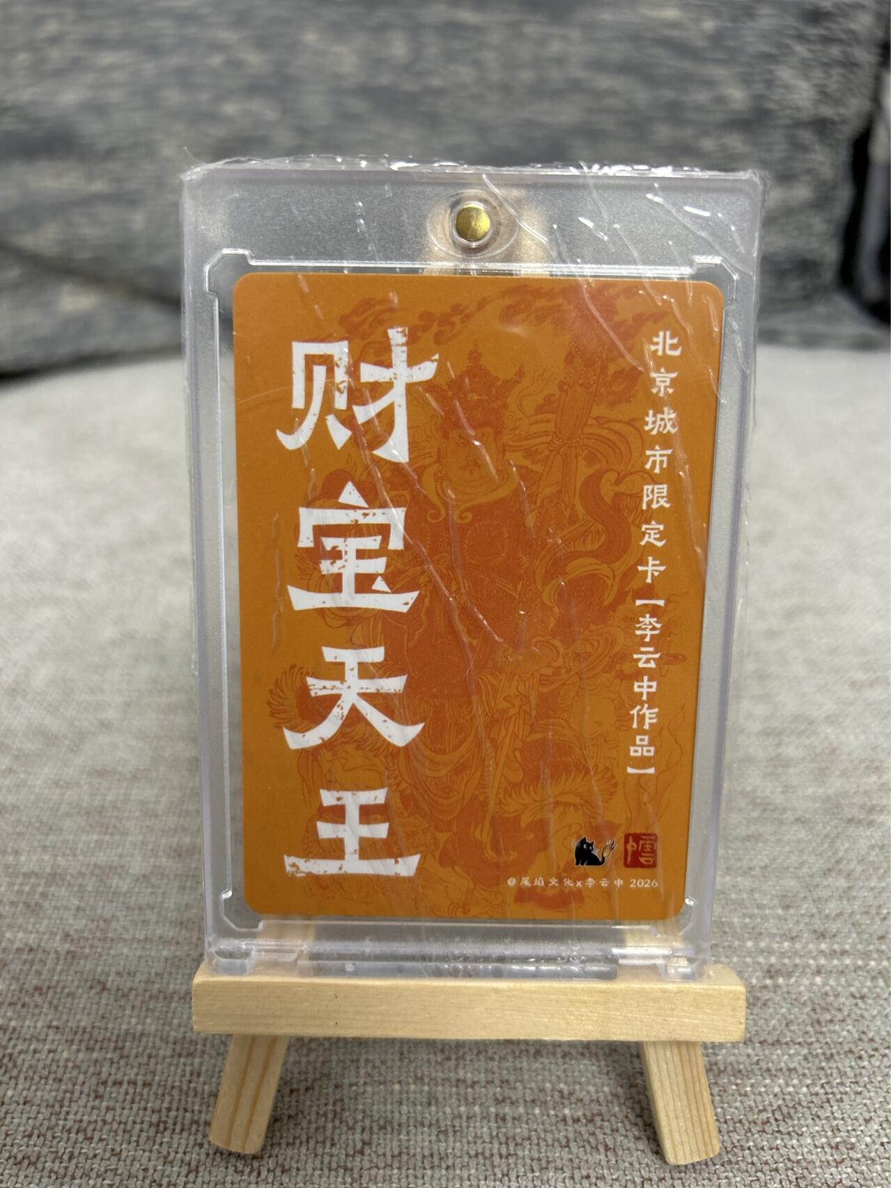 喜灰玩卡拍卖第五期，接拍品0佣金，欢迎送拍，释放现金流，让自己有资金可以购买更多喜欢的卡牌，让别的卡友能淘到更多心仪的卡牌