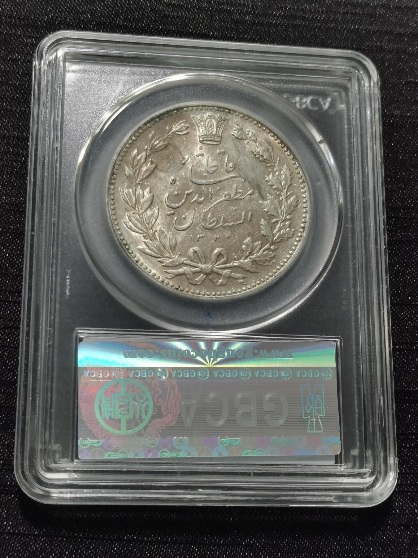 天下钱庄专场欢迎参拍 伊朗狮子弯刀银币，盒子有磕