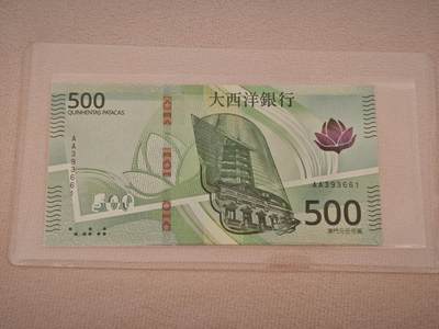 澳门纸币专场 (星期日晚上6点开拍)  -  澳门币 2020年大西洋500元 AA393661 首发冠