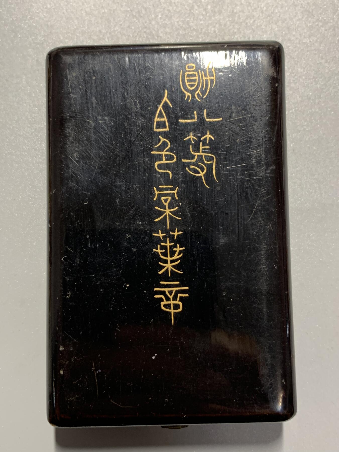 远东徽章小铺3月22日周日晚上9点结束 八等白叶