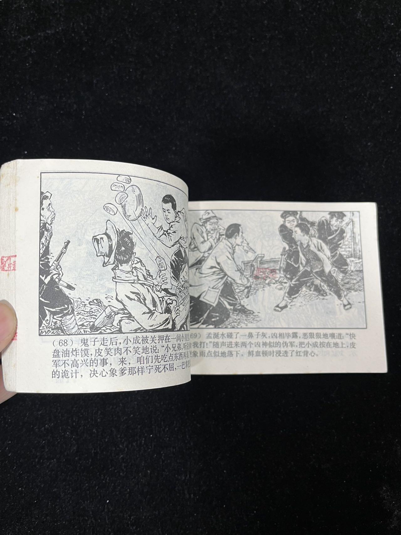 【麦稀奇首场】连环画拍卖 茁壮成长