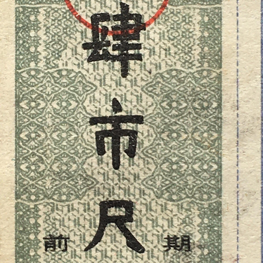         稀少1965年陕西省布票95品1版2连体原版真品如图供应票证旧藏文玩艺术收藏