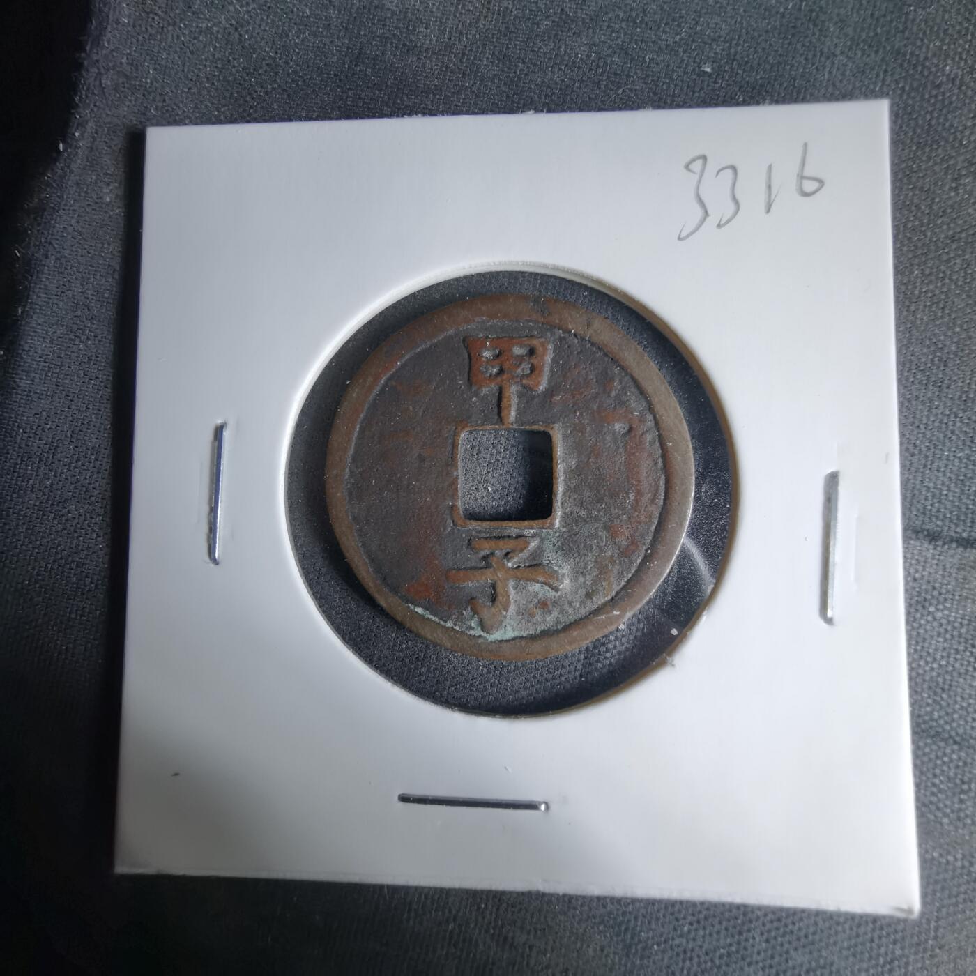 沼泽如烟--第1033场 福神背甲子花钱