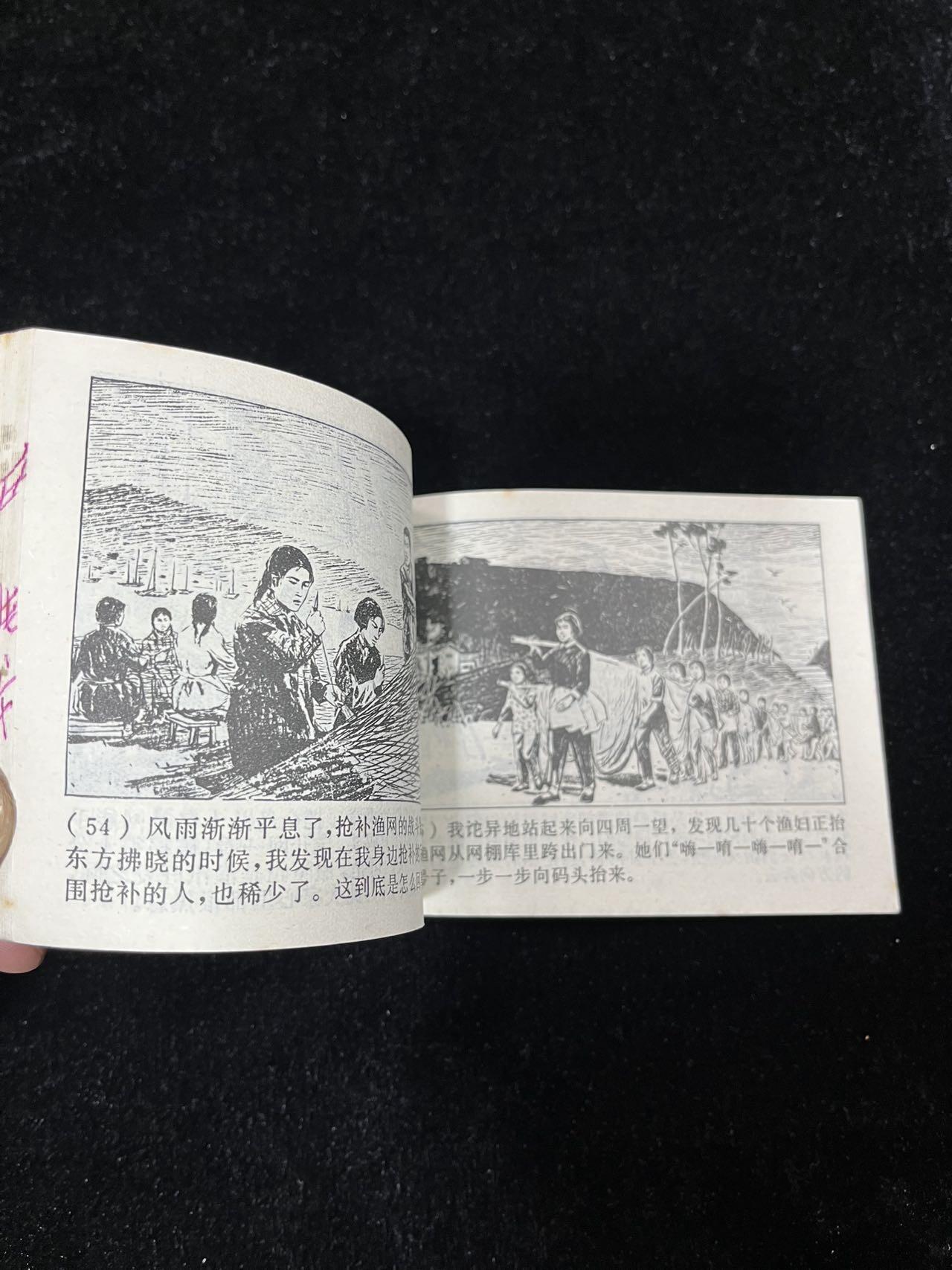 【麦稀奇首场】连环画拍卖 后勤嫂