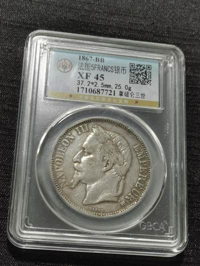 天下钱庄专场欢迎参拍 - 法国拿破仑三世银币