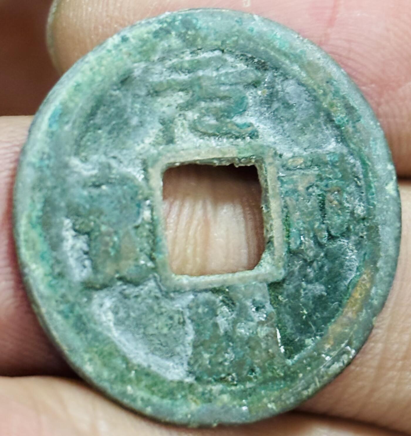 文馨钱币收藏第 297 场，银币，古钱币，铜元场，长期接代拍业务 元祐通宝 正字篆书 直径 24.7×1.2mm