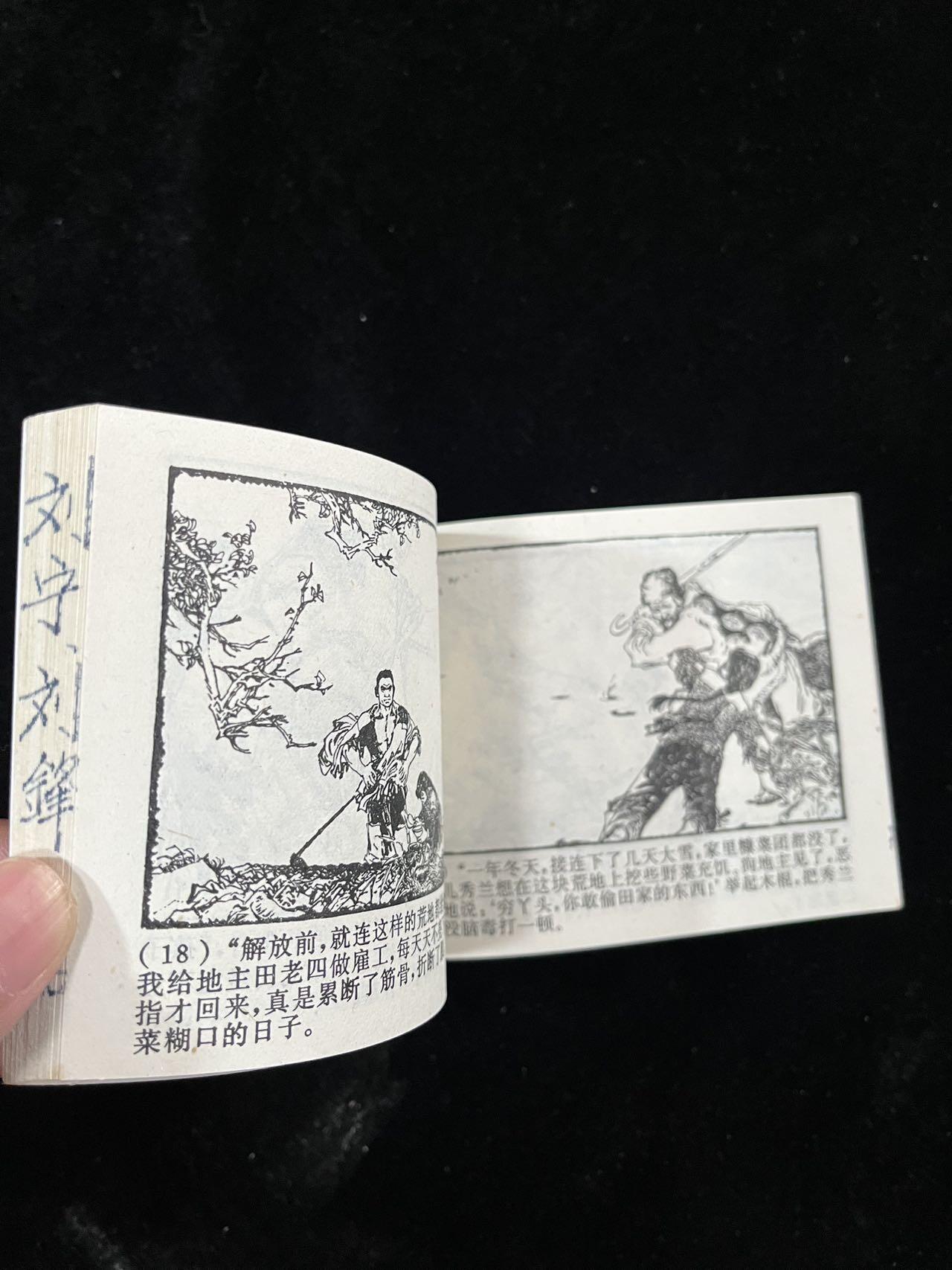 【麦稀奇首场】连环画拍卖 传家宝