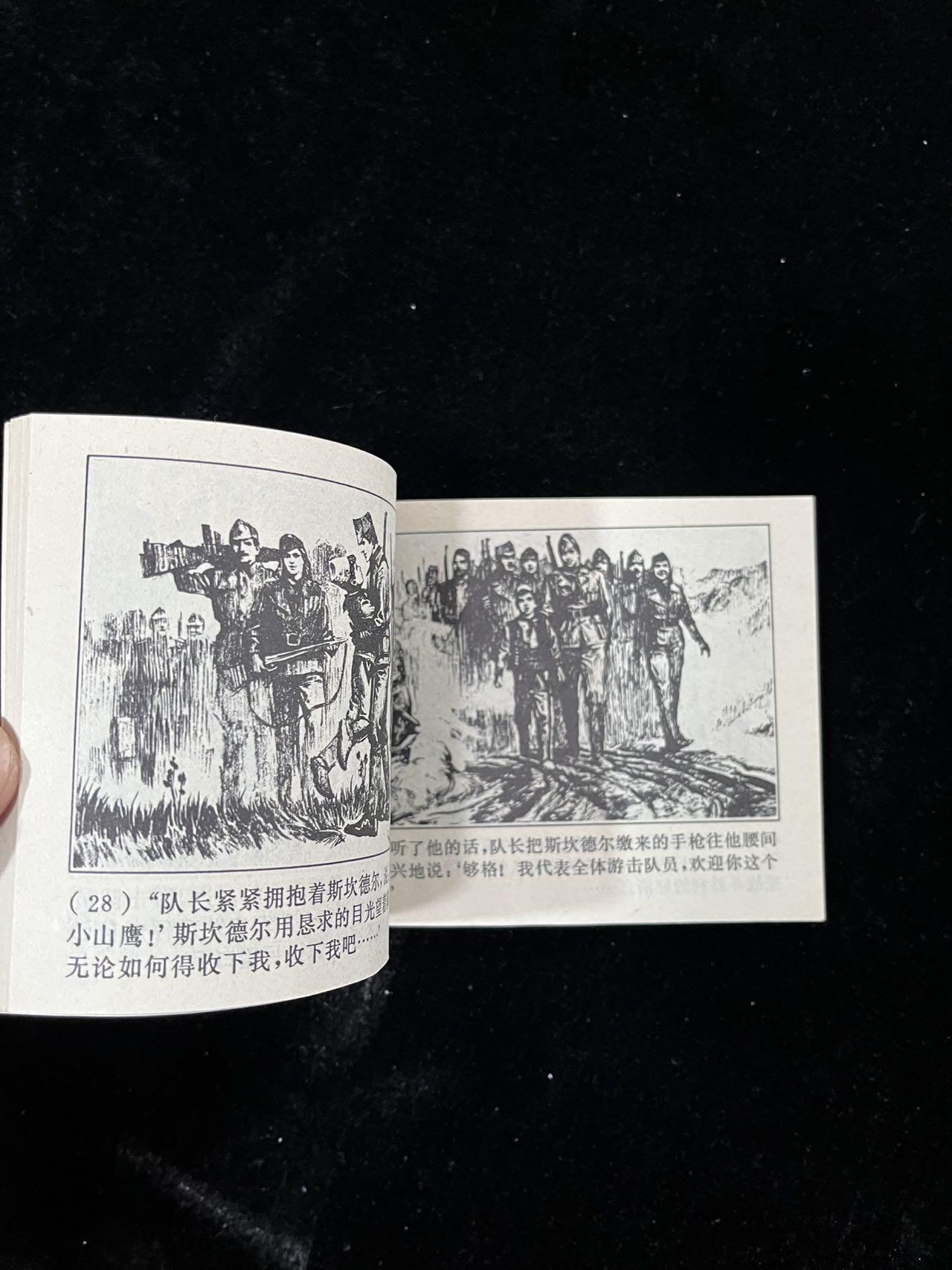 【麦稀奇首场】连环画拍卖 小山鹰