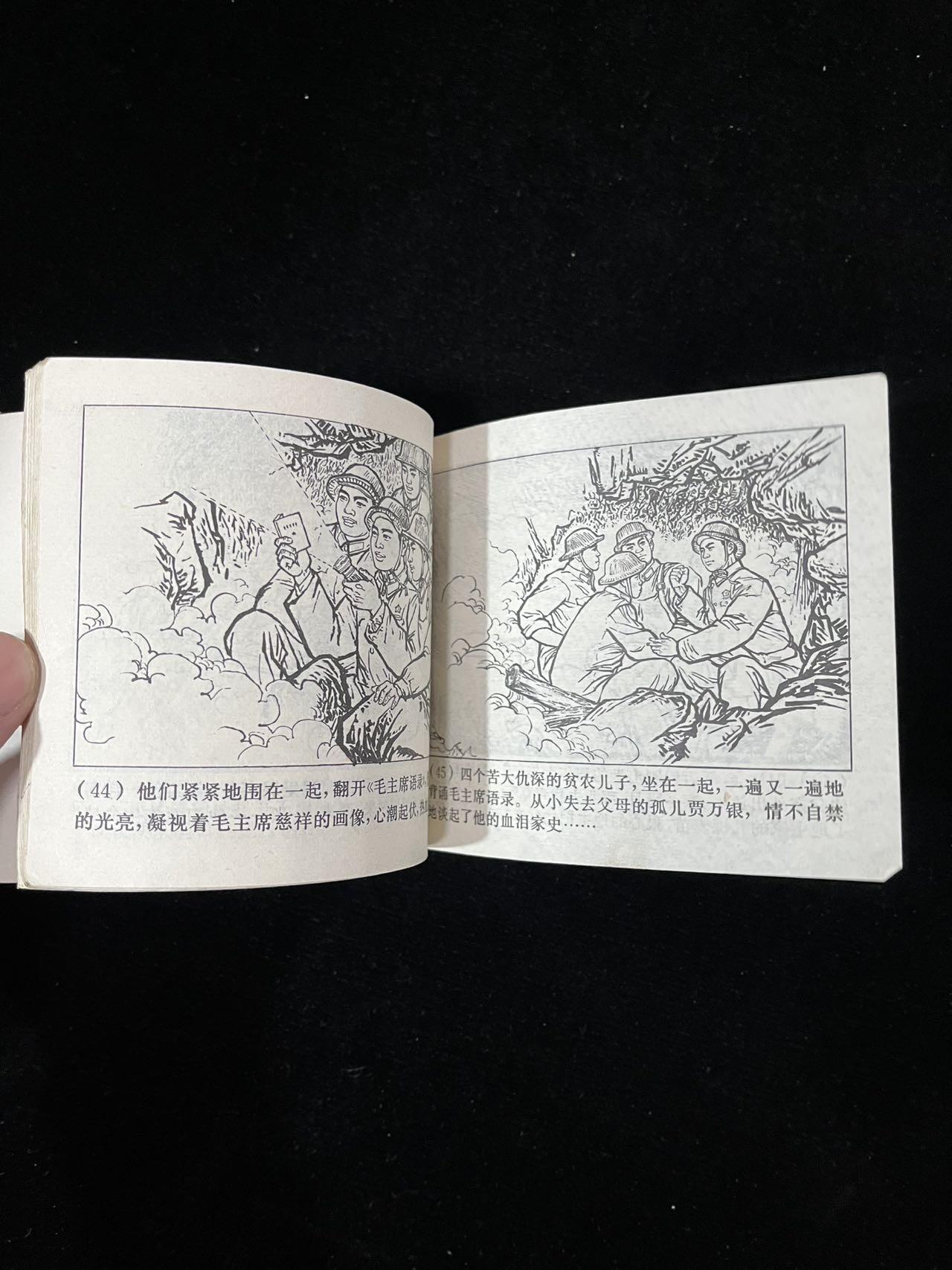 【麦稀奇首场】连环画拍卖 壮志压倒千重山