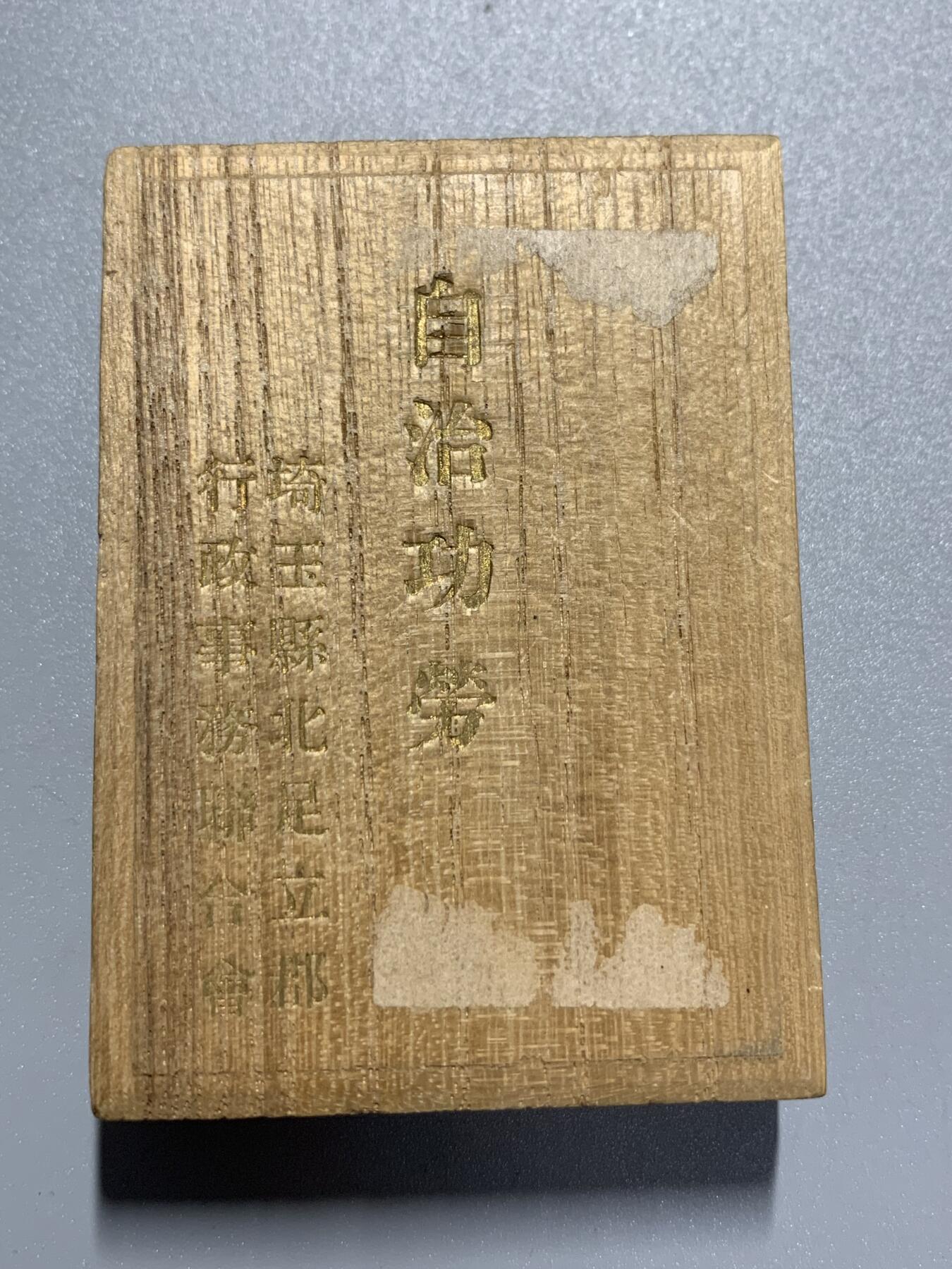 远东徽章小铺3月22日周日晚上9点结束 自治功劳