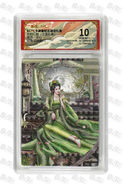 喜灰玩卡拍卖第五期，接拍品0佣金，欢迎送拍，释放现金流，让自己有资金可以购买更多喜欢的卡牌，让别的卡友能淘到更多心仪的卡牌 - 卡德曼 兰心老师绘 何姬 折光粗闪 GEM MT+