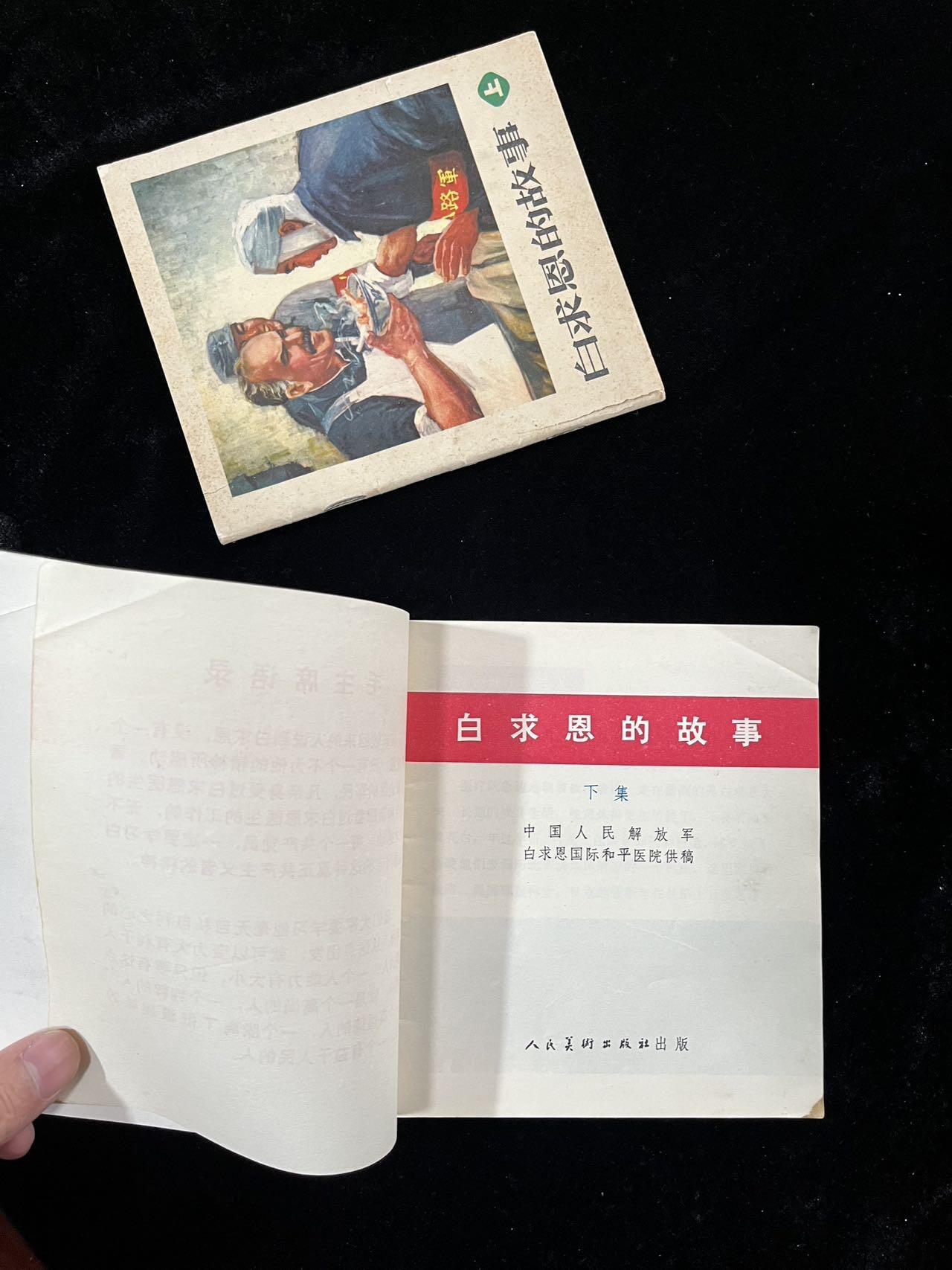 【麦稀奇首场】连环画拍卖