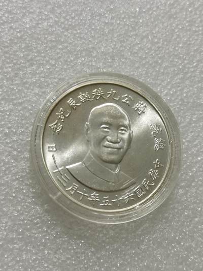 天下钱庄专场欢迎参拍 - 蒋公九秩银章，盒子损坏