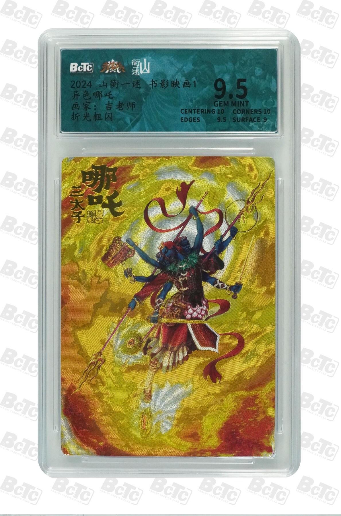 白泽卡牌限时场拍卖第1期