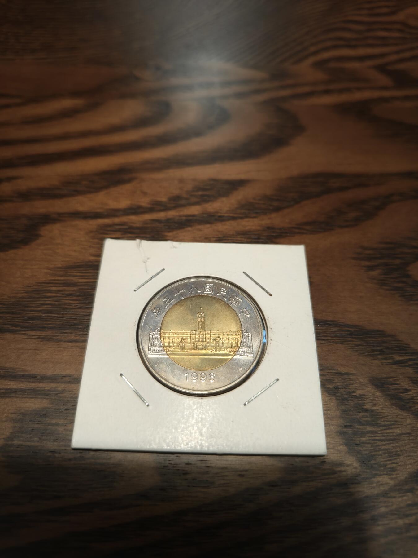 【原卡原光】台湾50圆硬币 民国85年兰花 带卡套 未流通