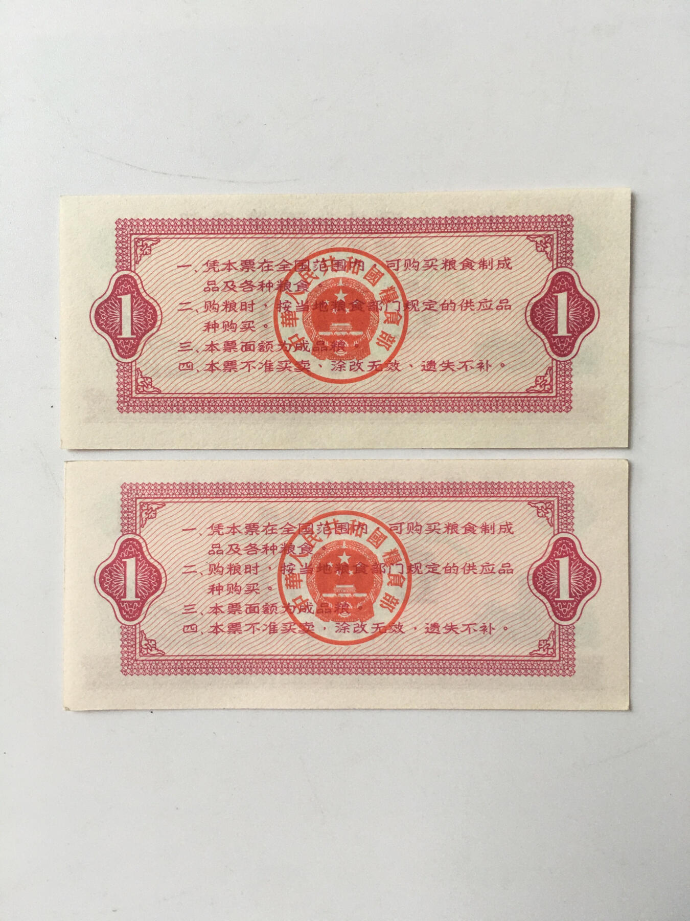       1965年（错版）1966年全国通用粮票壹市斤全新品相未流通1组2枚原版真品如图供应票证旧藏文玩艺术收藏