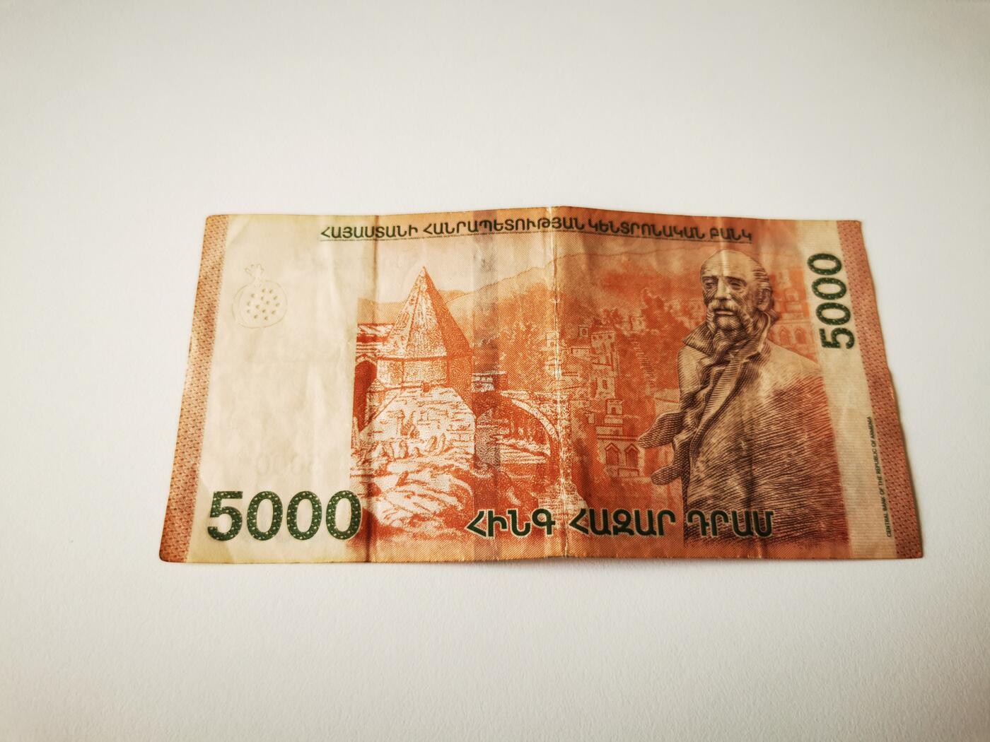 零零发流通品外国纸币拍卖 无佣金 亚美尼亚5000