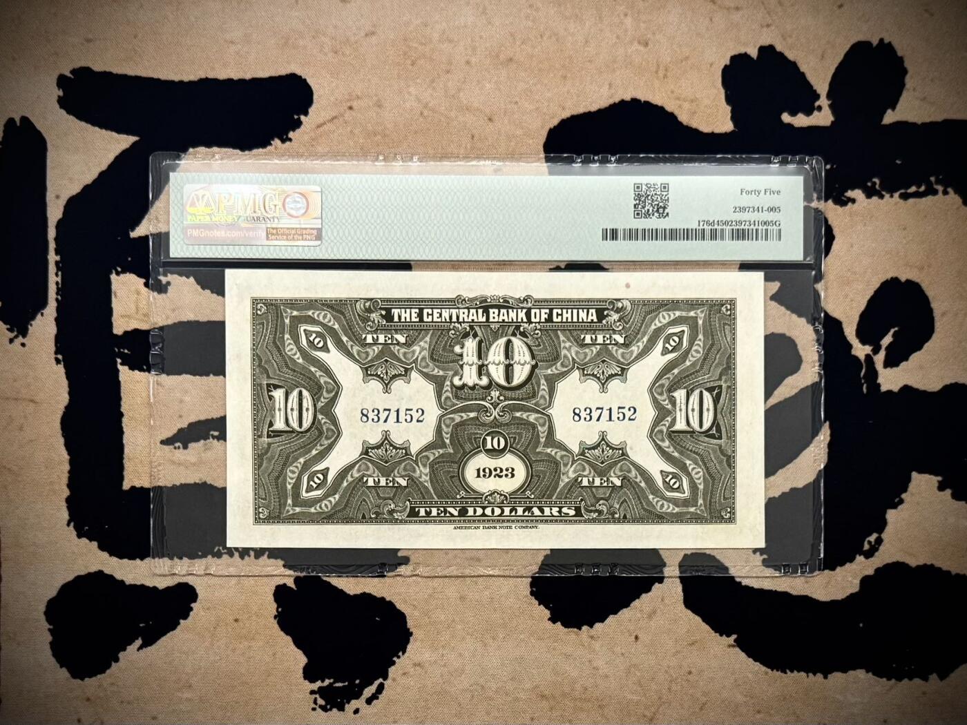 【乾奕收藏】出民国12年1923年孙中山建立广东中央银行时期美钞版拾圆，美国PMG45分，该品种难上高分，民国纸币经过80年能保存如此品相实属难得，喜欢的老板不要错过，评级币一切以分数为准，售出非假不退