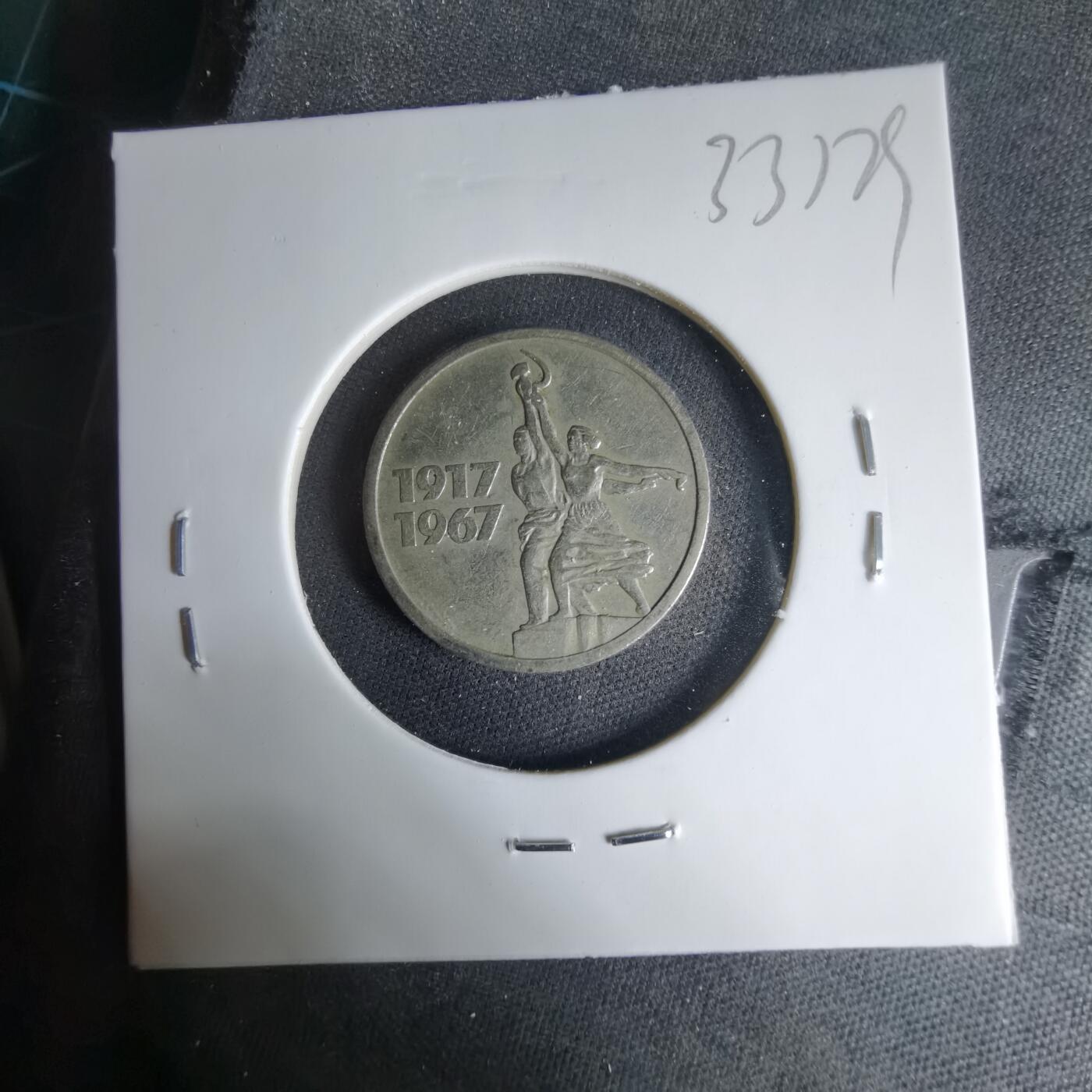 沼泽如烟--第1033场 列宁纪念币