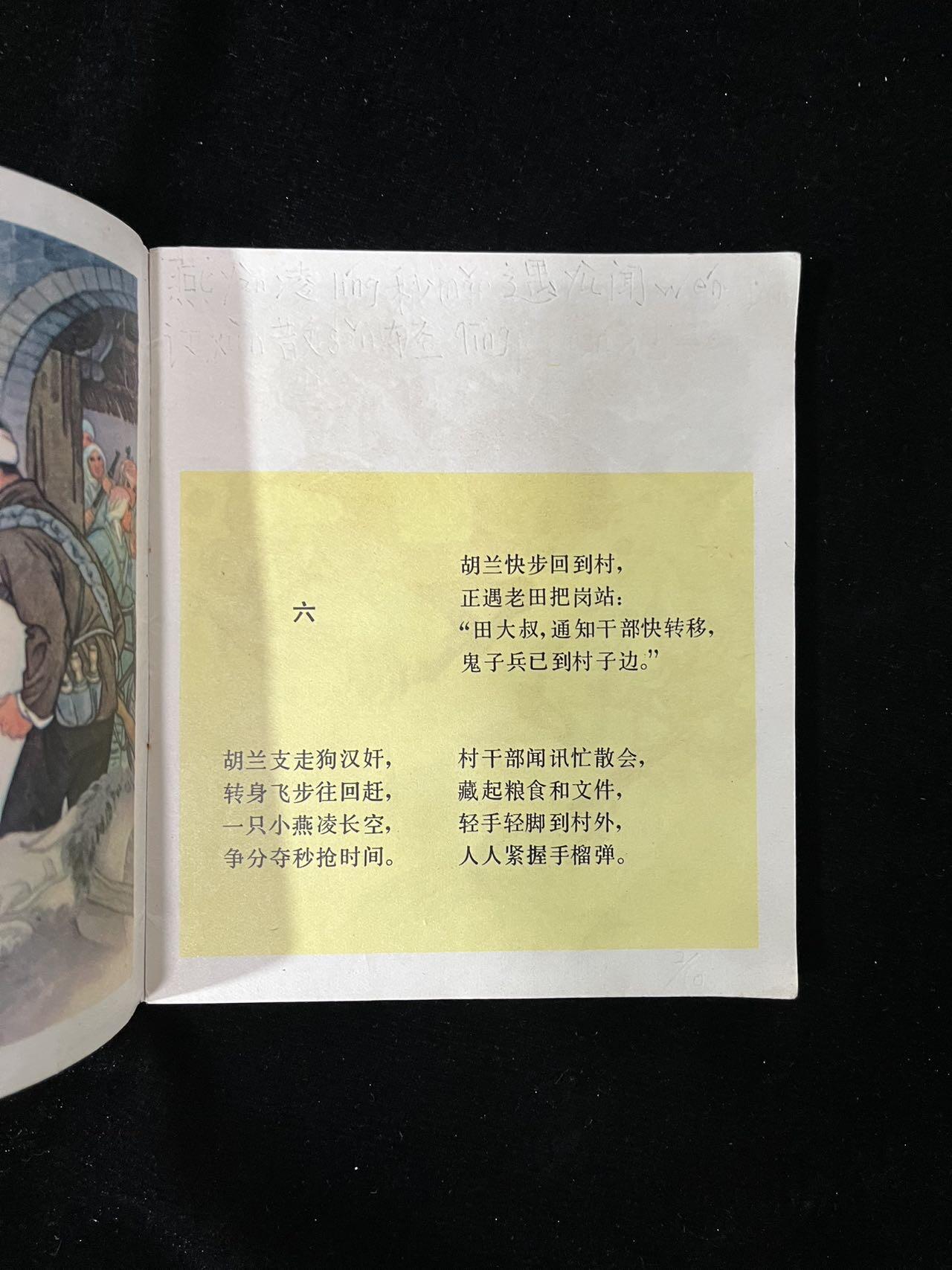 【麦稀奇首场】连环画拍卖