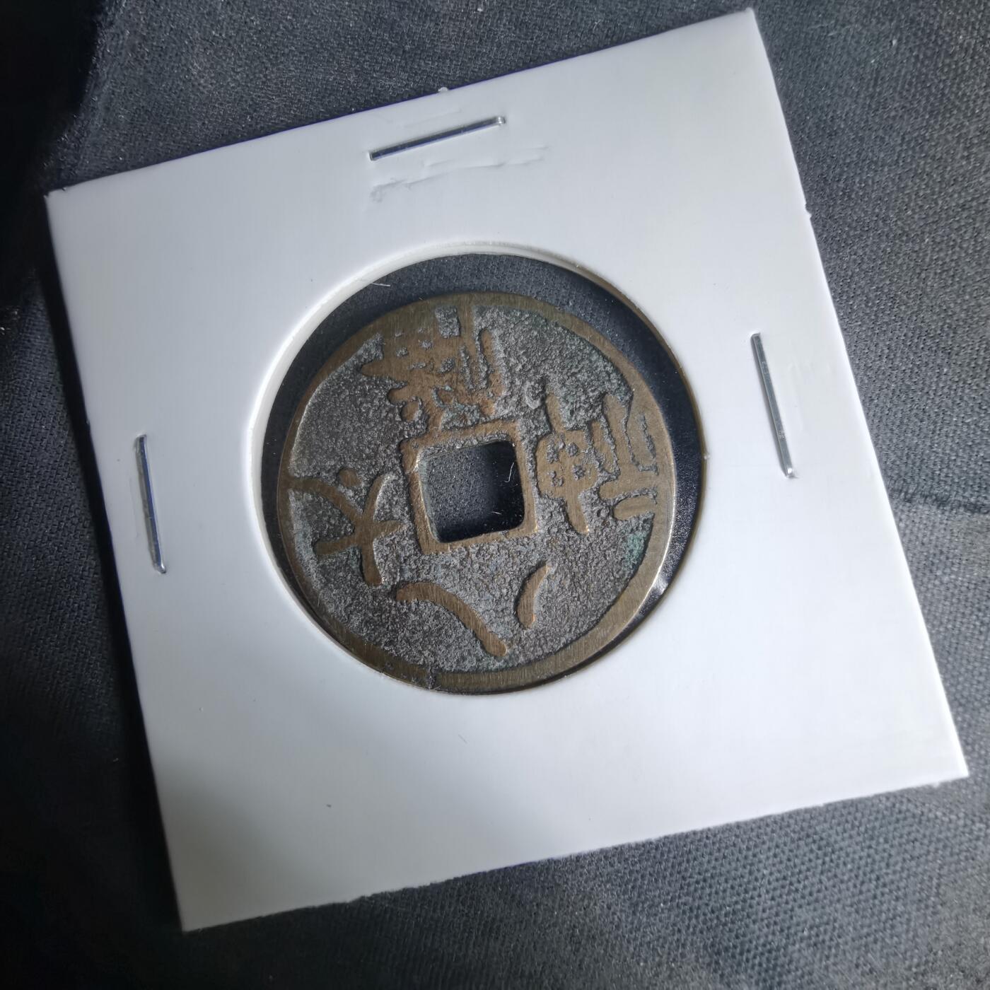 沼泽如烟--第1033场 八幡大神花钱