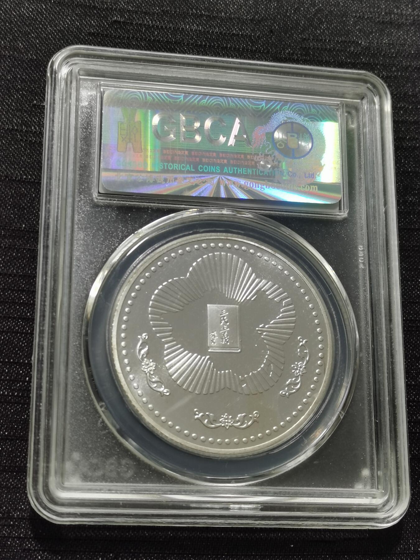 天下钱庄专场欢迎参拍 孙中山诞辰120周年纪念银章