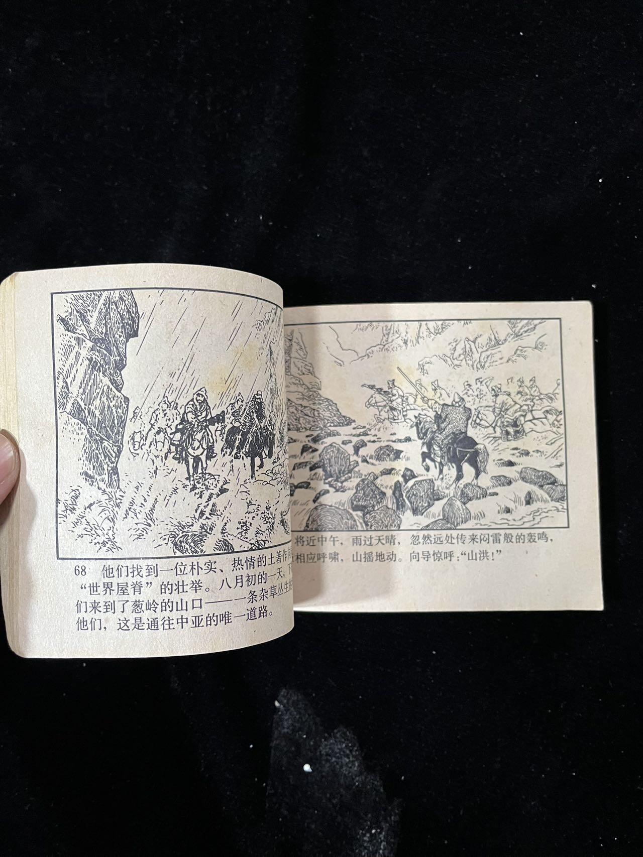 【麦稀奇首场】连环画拍卖 张骞