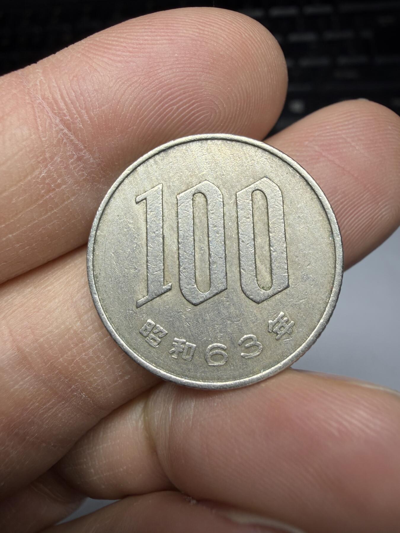 2026年集古藏今外币拍卖第三期-第6场—（总第316拍），可以寄存60天，满160元包邮。 昭和63年100元