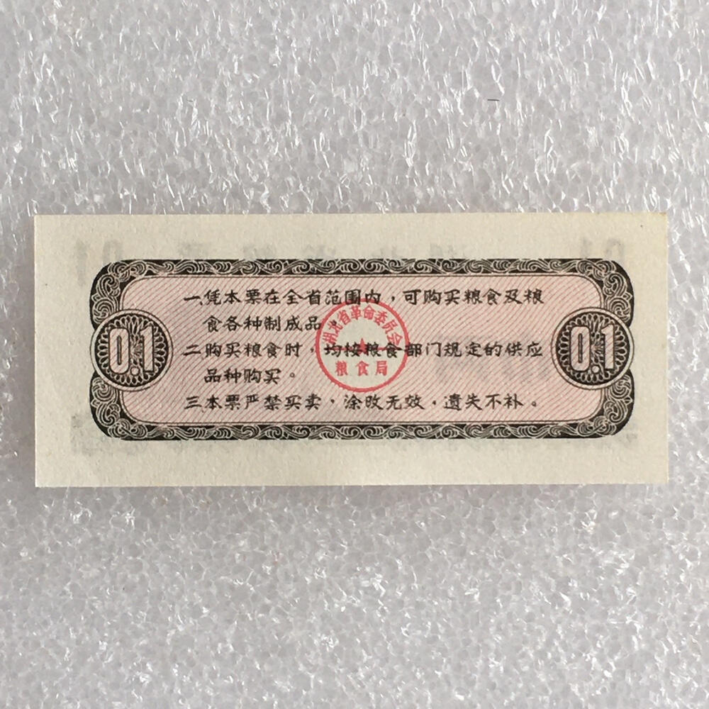        1976年湖北省粮票壹市两全新品相未流通1枚原版真品如图供应票证旧藏文玩艺术收藏