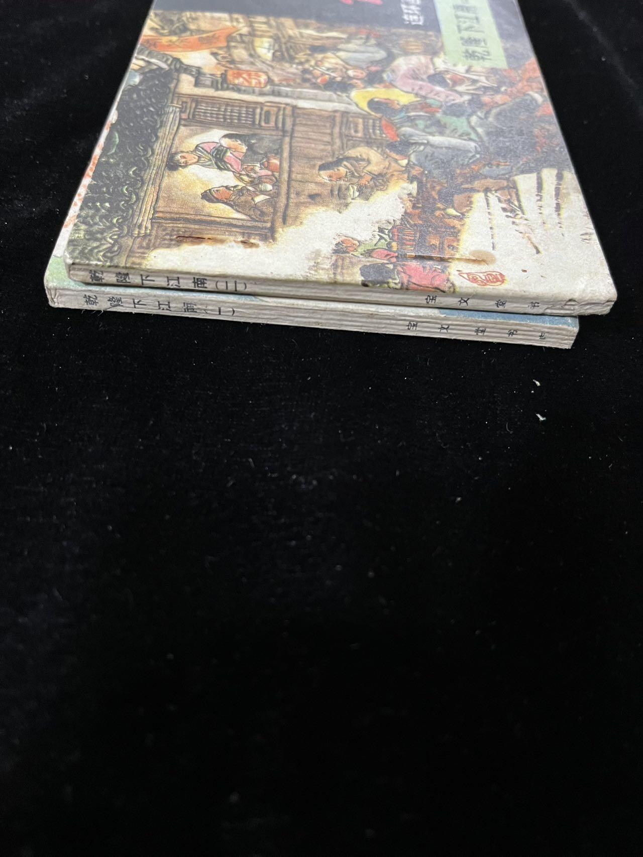 【麦稀奇首场】连环画拍卖 乾隆下江南（2本合拍）