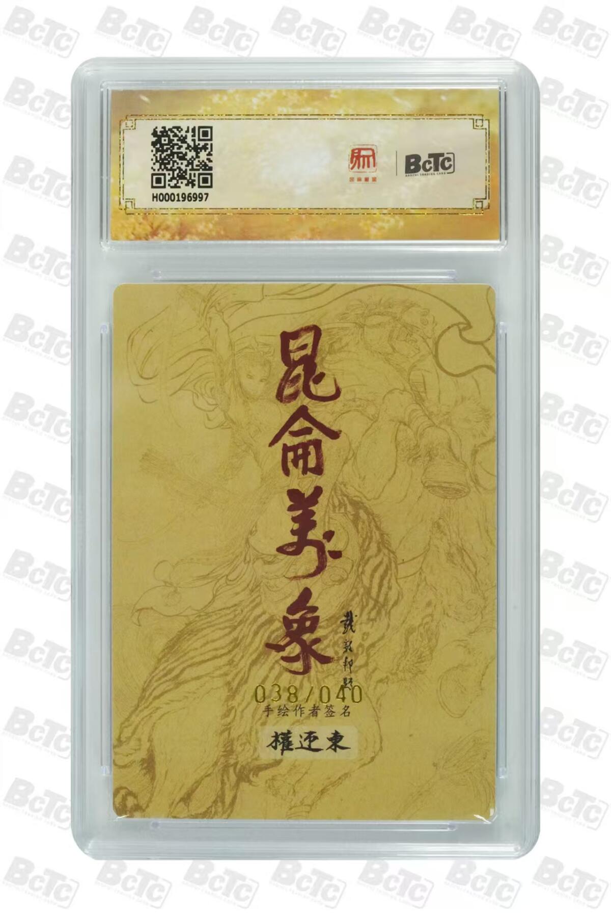 阳大大卡牌拍卖第105期（持续收拍品，周五晚上九点截拍，进群福利早知道）