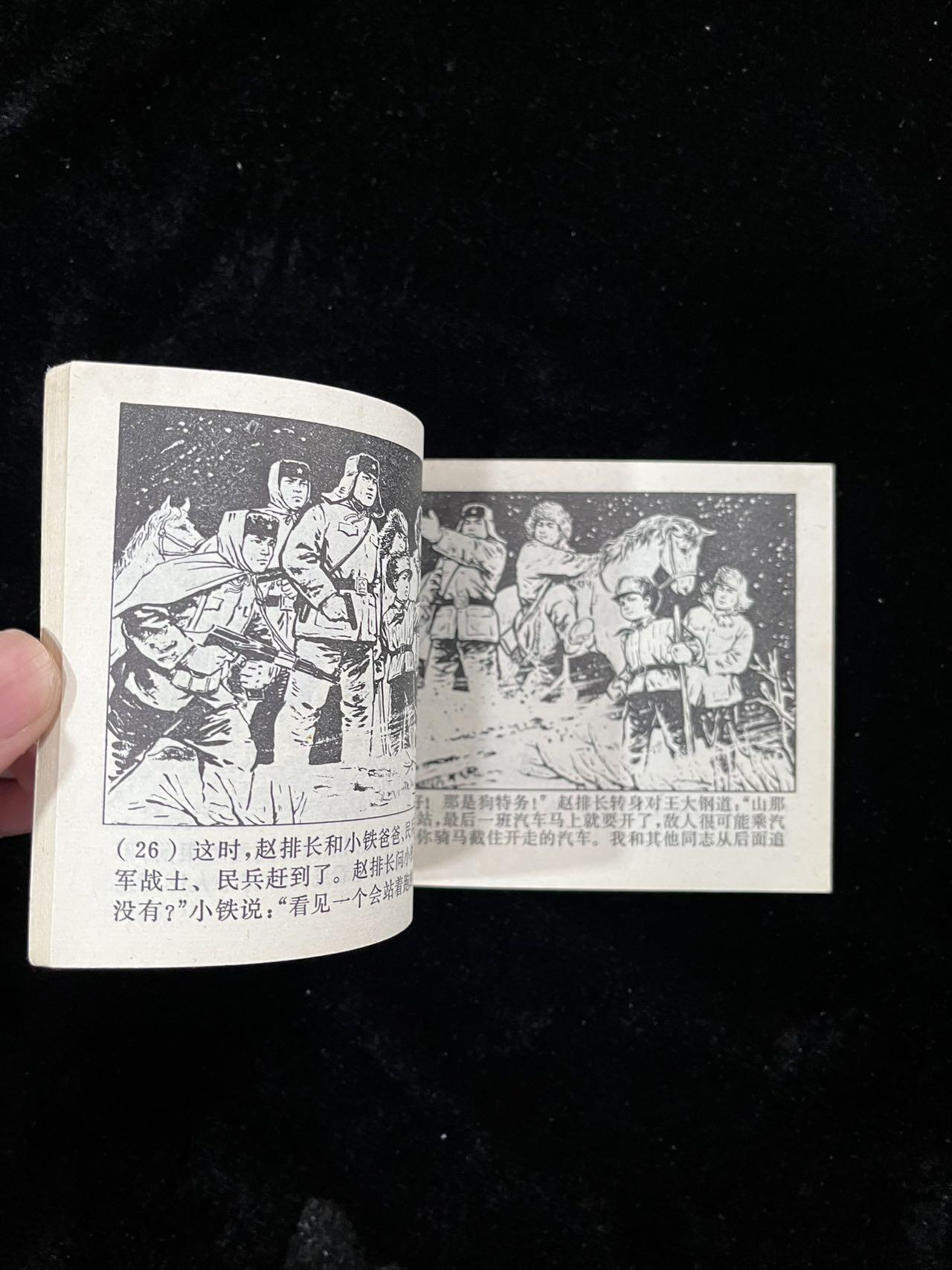 【麦稀奇首场】连环画拍卖 逮熊