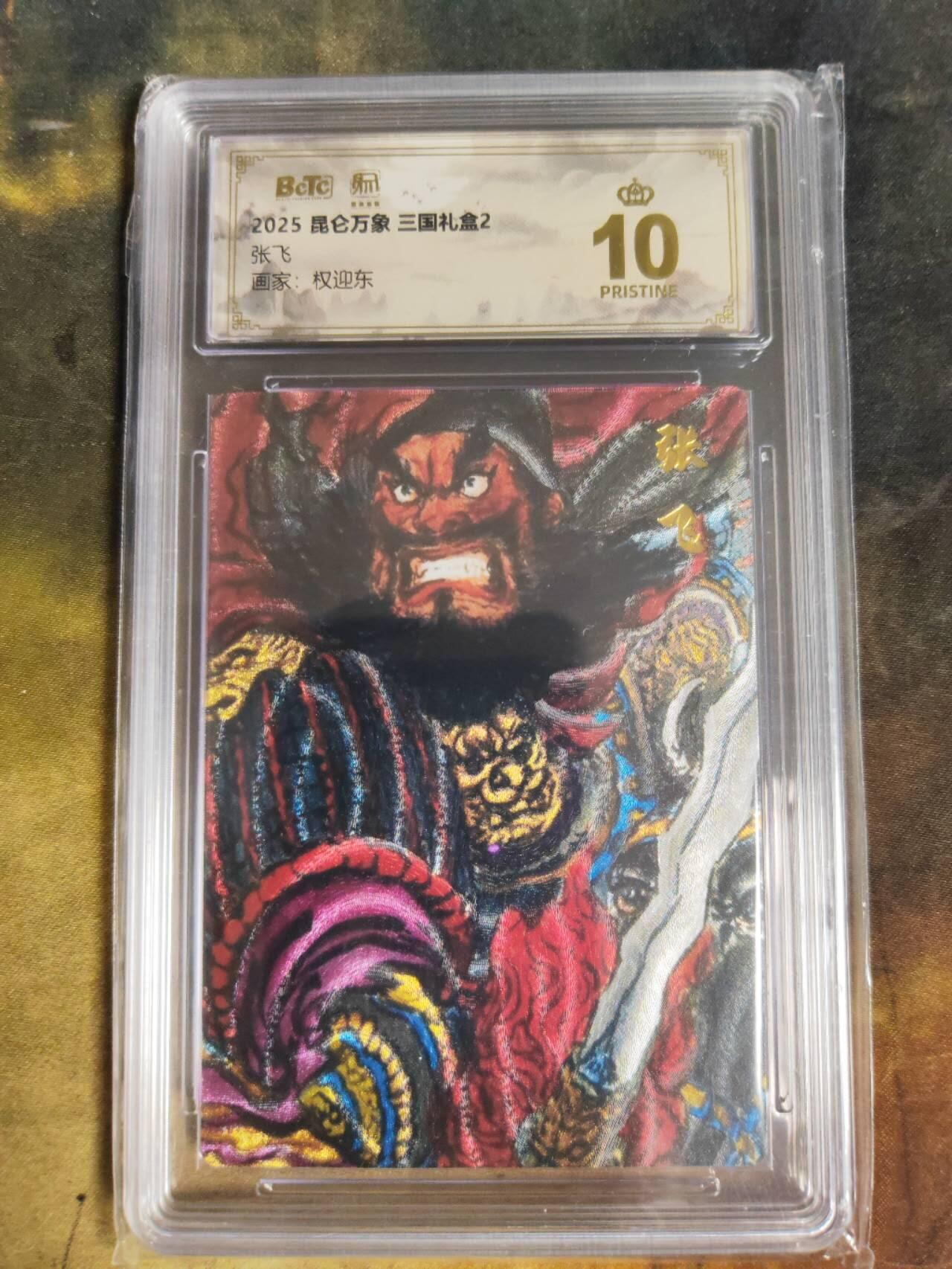 阳大大卡牌拍卖第105期（持续收拍品，周五晚上九点截拍，进群福利早知道）