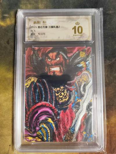 阳大大卡牌拍卖第105期（持续收拍品，周五晚上九点截拍，进群福利早知道） - 【爆金】2025 昆仑万象 三国礼盒2 权迎东 张飞 保萃评级