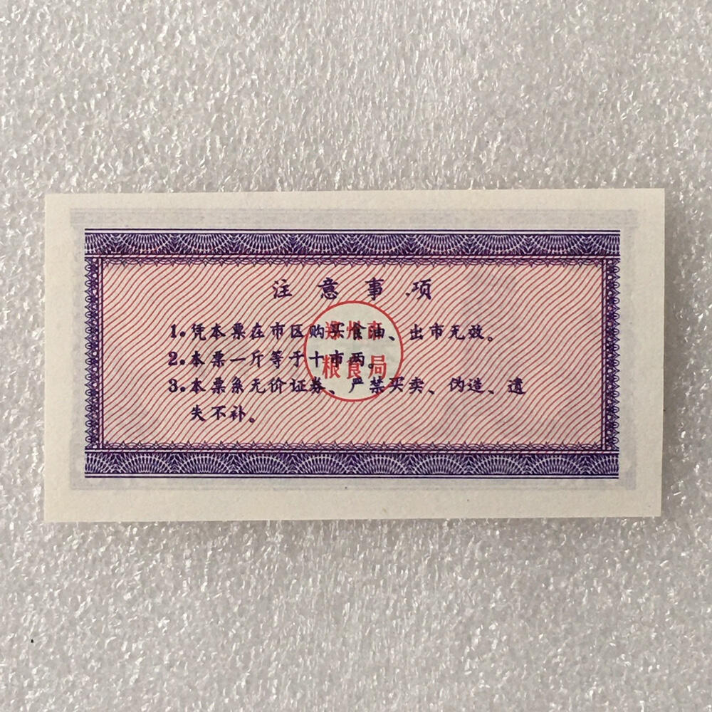      1977年河南省郑州市地方油票叁市两全新品相未流通1枚原版真品如图供应票证旧藏文玩艺术收藏