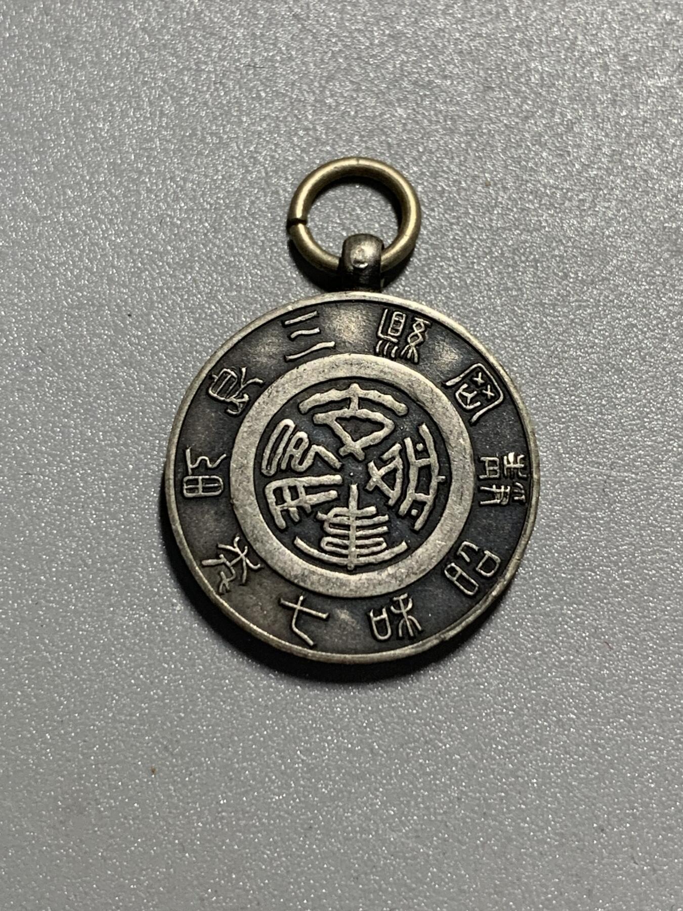 远东徽章小铺3月22日周日晚上9点结束 七七事变凯旋纪念