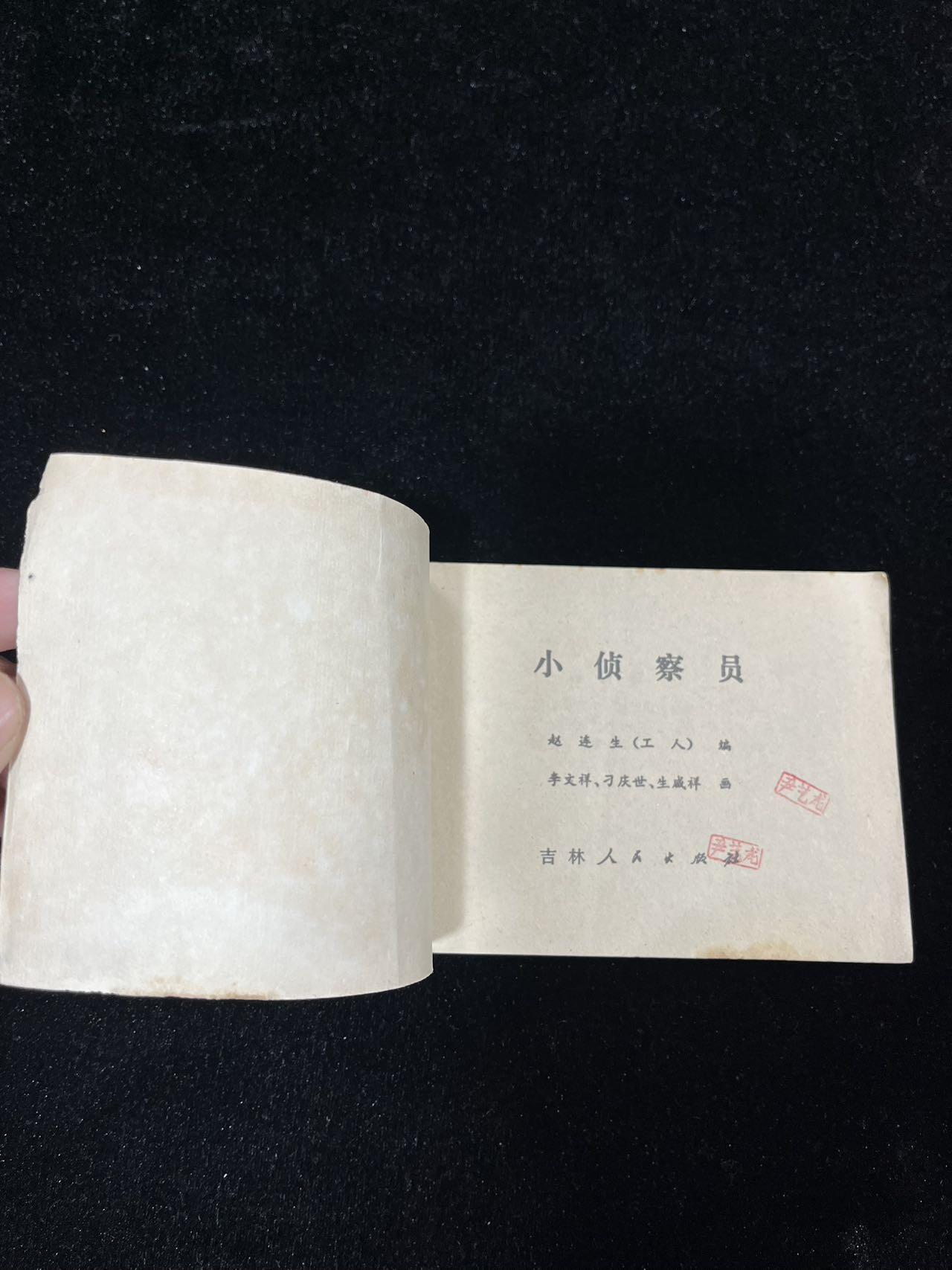 【麦稀奇首场】连环画拍卖