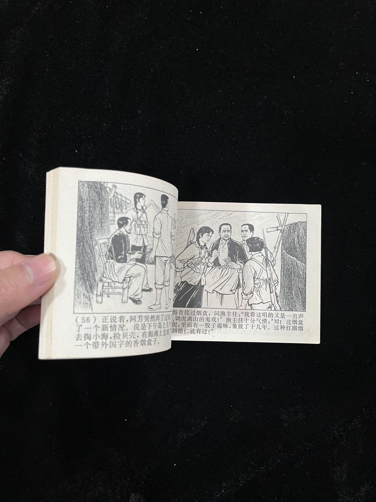 【麦稀奇首场】连环画拍卖 海青连长