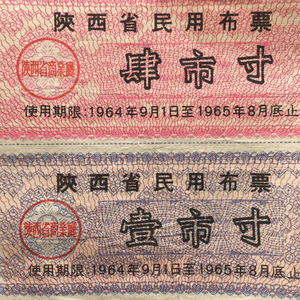         稀少1964年陕西省民用布票85品1版2连体原版真品如图供应票证旧藏文玩艺术收藏
