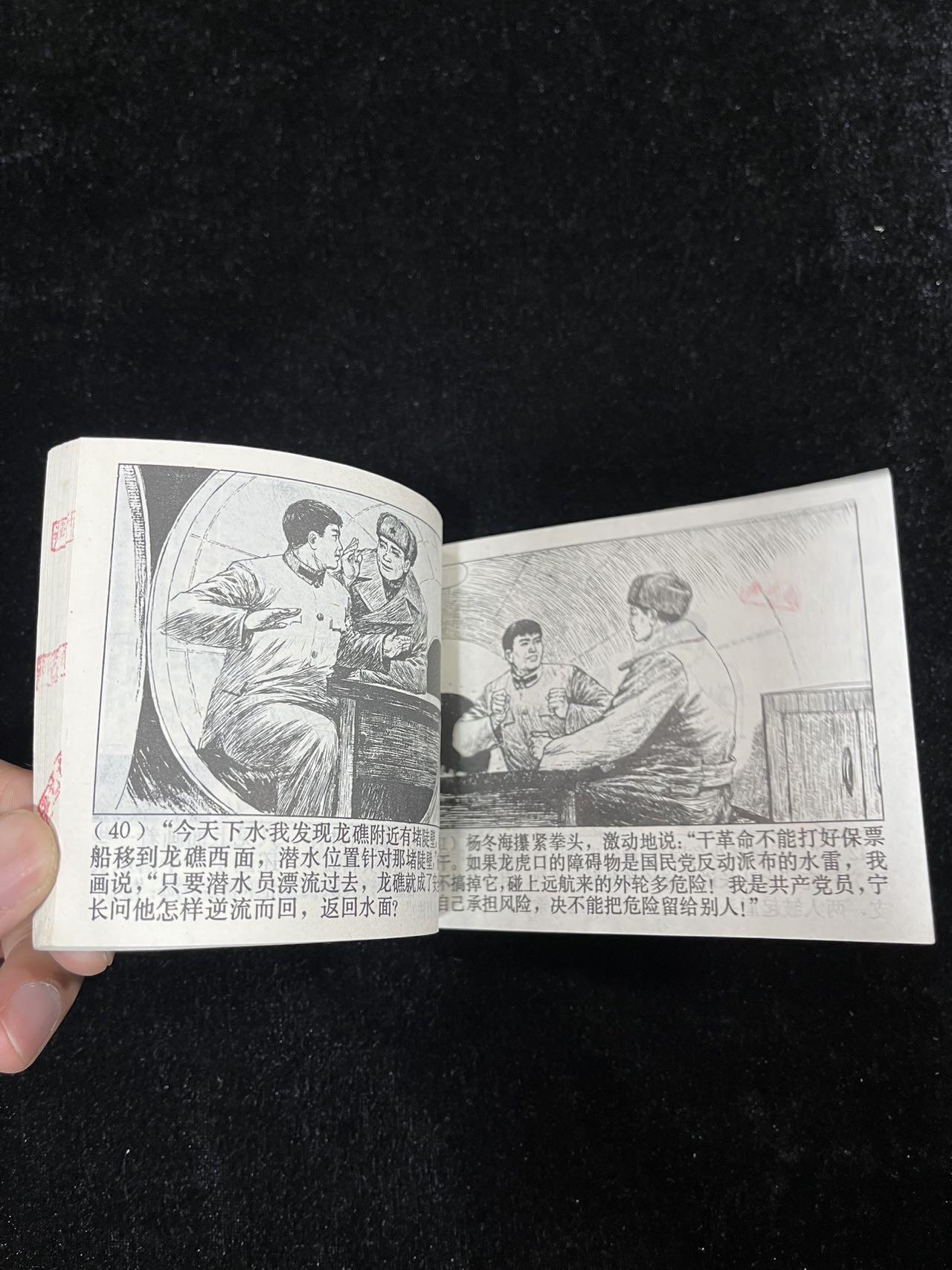 【麦稀奇首场】连环画拍卖 水下尖兵