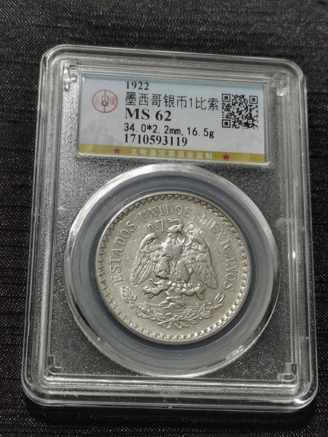 天下钱庄专场欢迎参拍 墨西哥小鹰一比索银币