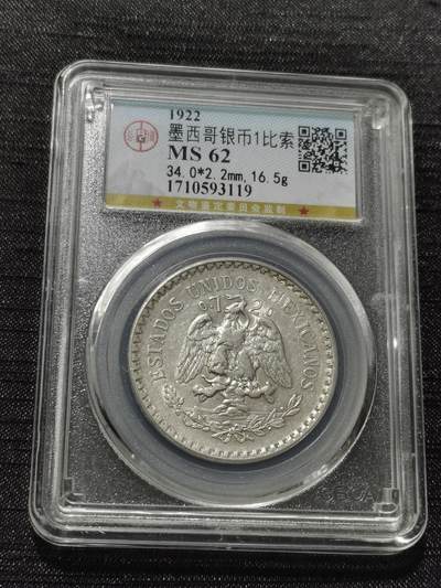 天下钱庄专场欢迎参拍 - 墨西哥小鹰一比索银币