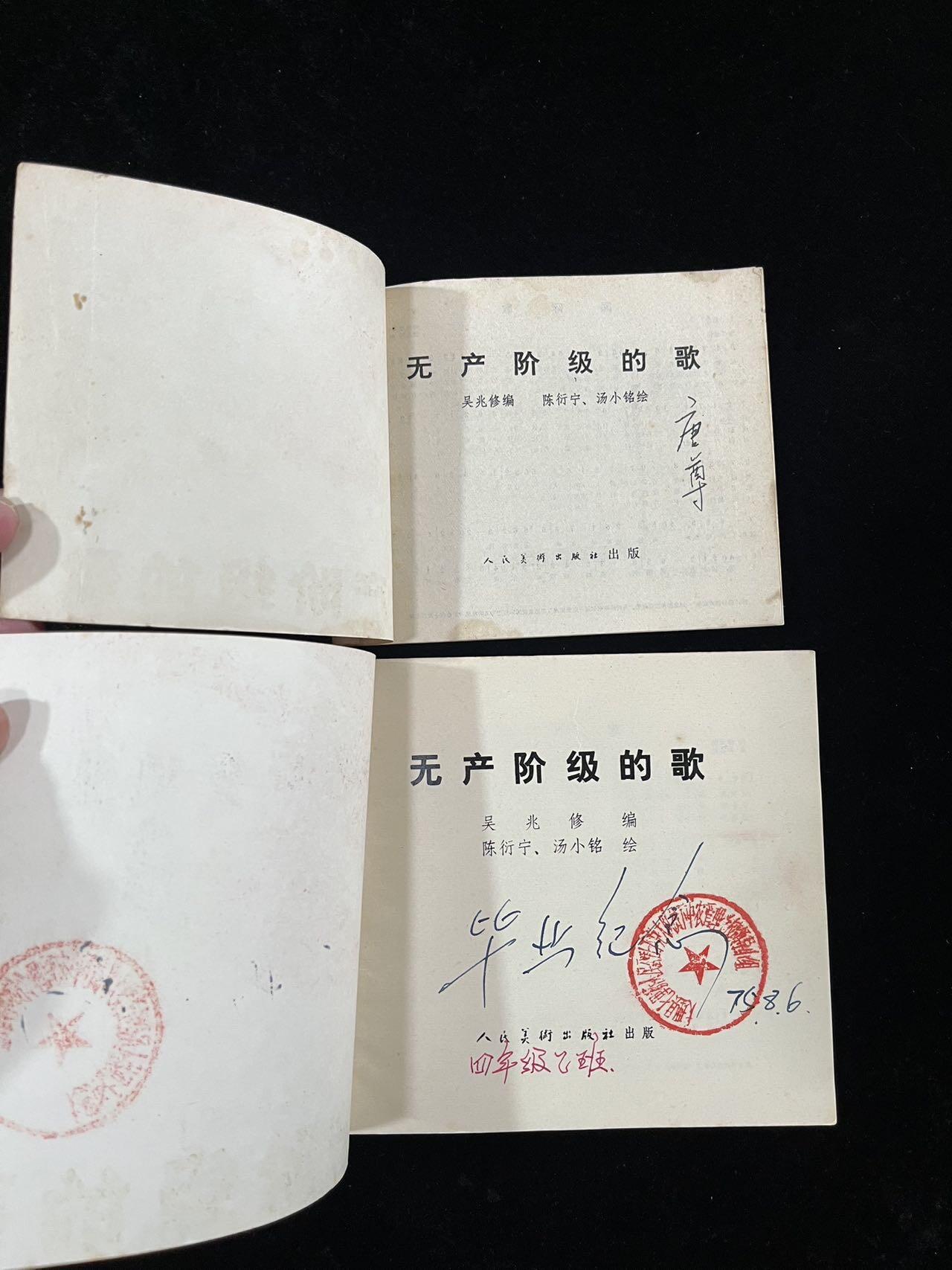 【麦稀奇首场】连环画拍卖