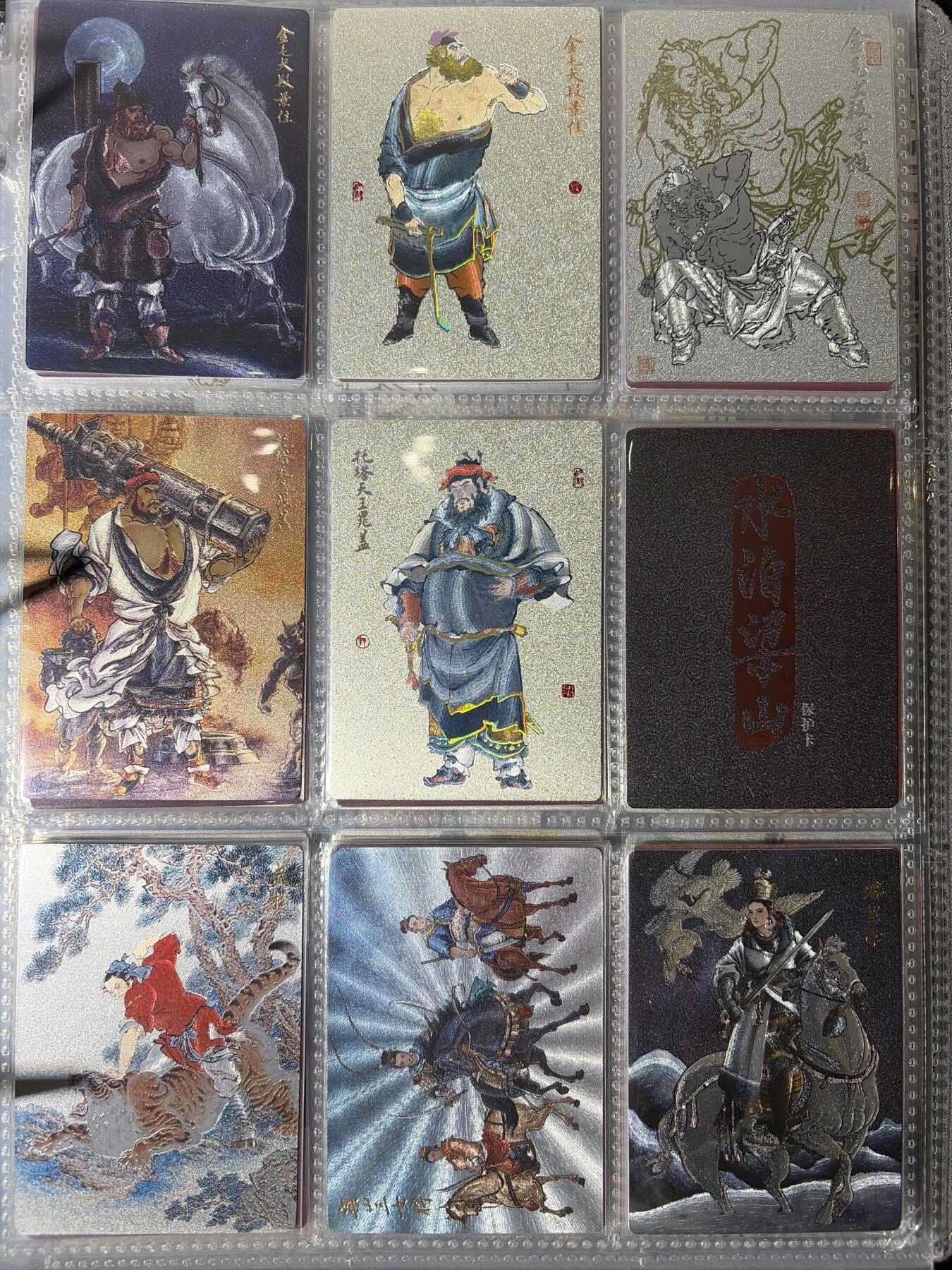 NO.27 好又多金牌大场，每周一站式配齐，方便凑单！（周6晚9点截拍，卖家送拍0抽成！） 【套卡】九轩水浒 戴敦邦+李云中+周一新粗闪 含图3和图4众生和剧情卡