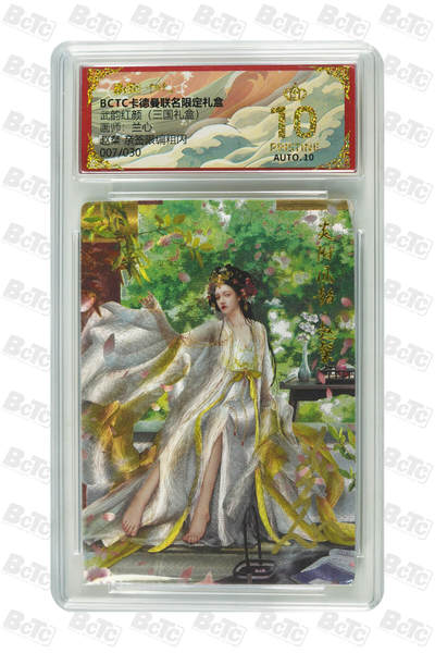 喜灰玩卡拍卖第五期，接拍品0佣金，欢迎送拍，释放现金流，让自己有资金可以购买更多喜欢的卡牌，让别的卡友能淘到更多心仪的卡牌 - 【爆金亲签】 卡德曼 兰心老师绘 赵粲 亲签限编007/030编 粗闪 PRISTINE