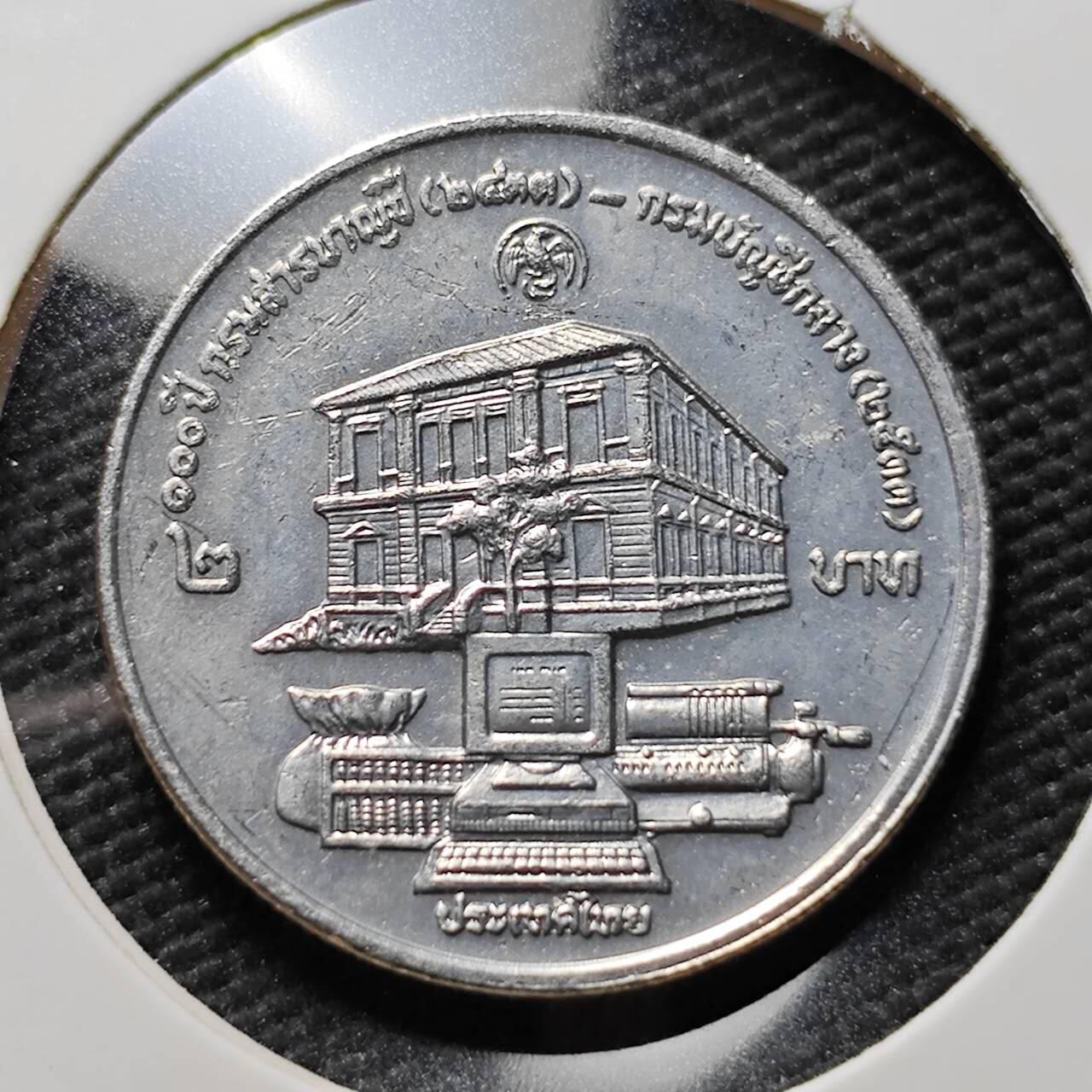 KK钱币收藏小铺   套币专场 2月预留时间 周末发货  稀少！1990年泰国2泰铢 总审计长办公室百年纪念 发行量少 2泰铢中最少见的之一