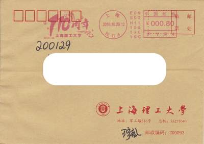 03月26日（周四）20:00 中国大陆天天骨折大会随手拍 - 2016中国大陆《上海理工大学建校110周年》邮资宣传机戳 公函封原地首日平寄国内 一套一枚 王宇松作品