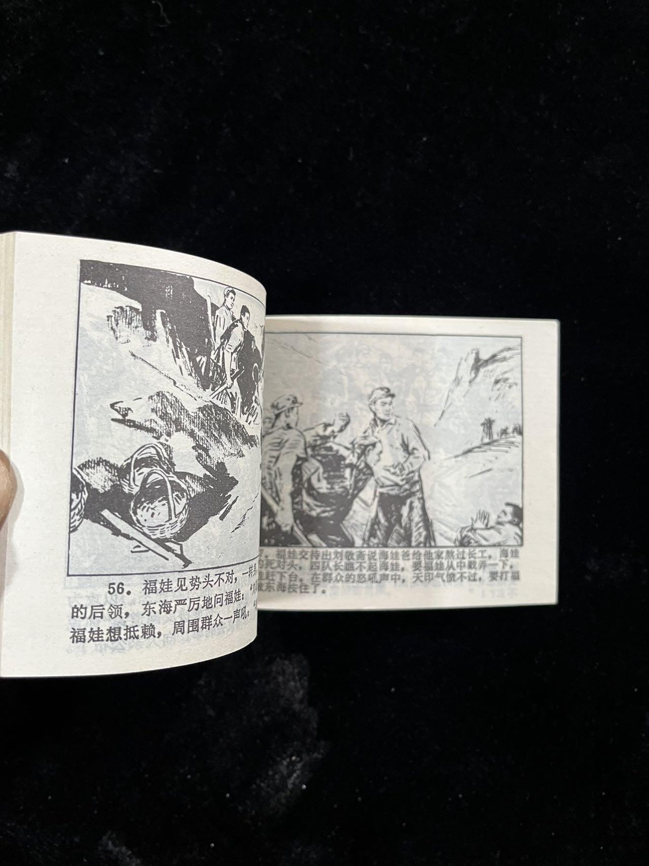 【麦稀奇首场】连环画拍卖 接班以后