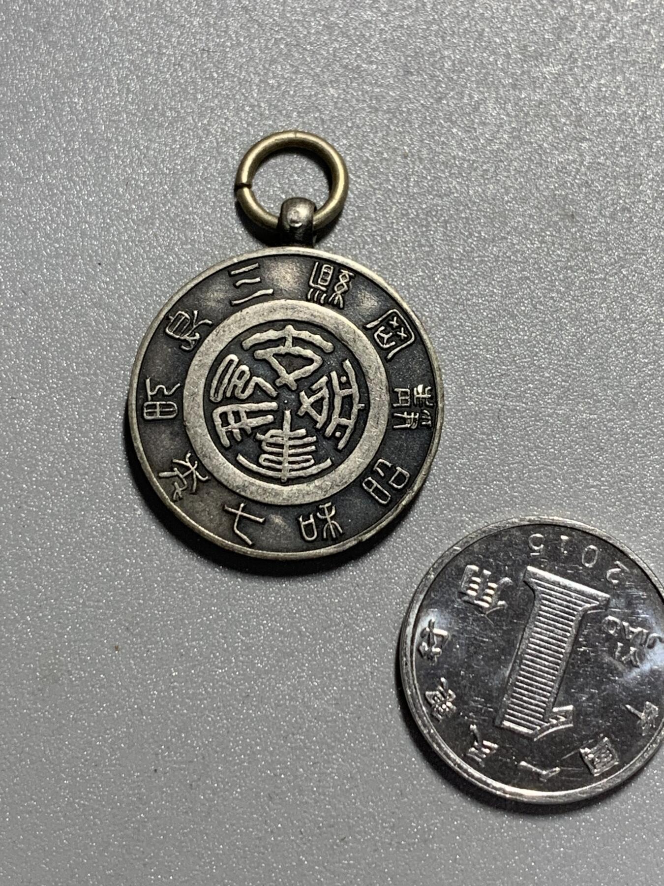 远东徽章小铺3月22日周日晚上9点结束 七七事变凯旋纪念