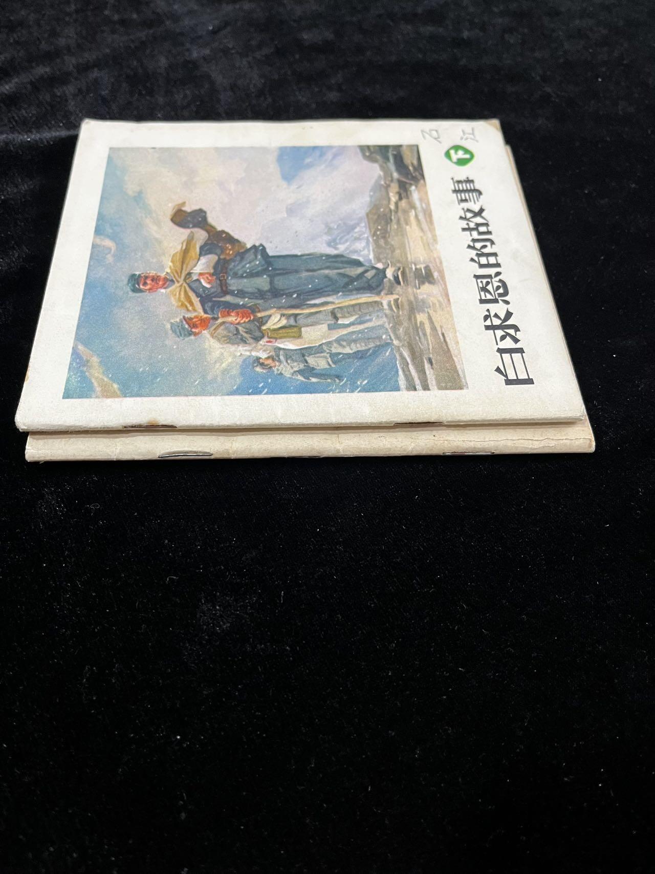 【麦稀奇首场】连环画拍卖